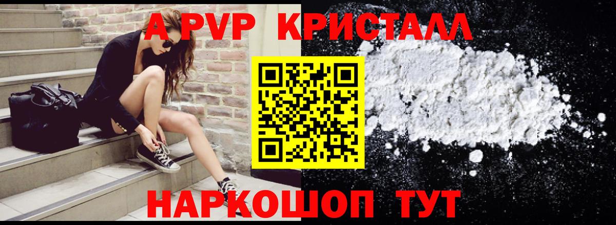 где можно купить наркотик  A PVP СК  Вход с VPN  Alpha PVP кристаллы  Альфа ПВП VHQ  Краснодар 