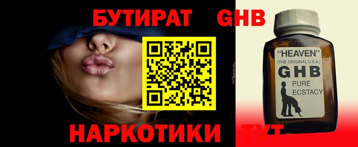 Бутират  Вход с VPN  Краснодар  Бутират оксана 