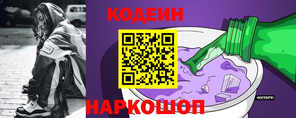 Кодеин напиток Lean (лин)  Кодеиновый сироп Lean напиток Lean (лин)  Краснодар  Вход с VPN 