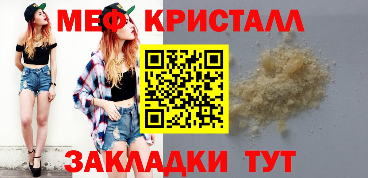 Меф мяу мяу кристаллы Краснодар