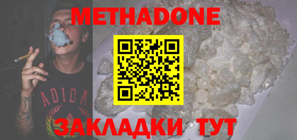 Метадон methadone  Вход с VPN  Краснодар  МЕТАДОН VHQ 