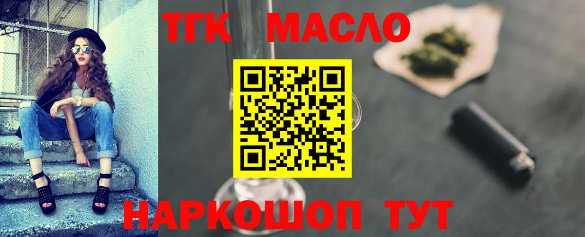 ТГК жижа Краснодар